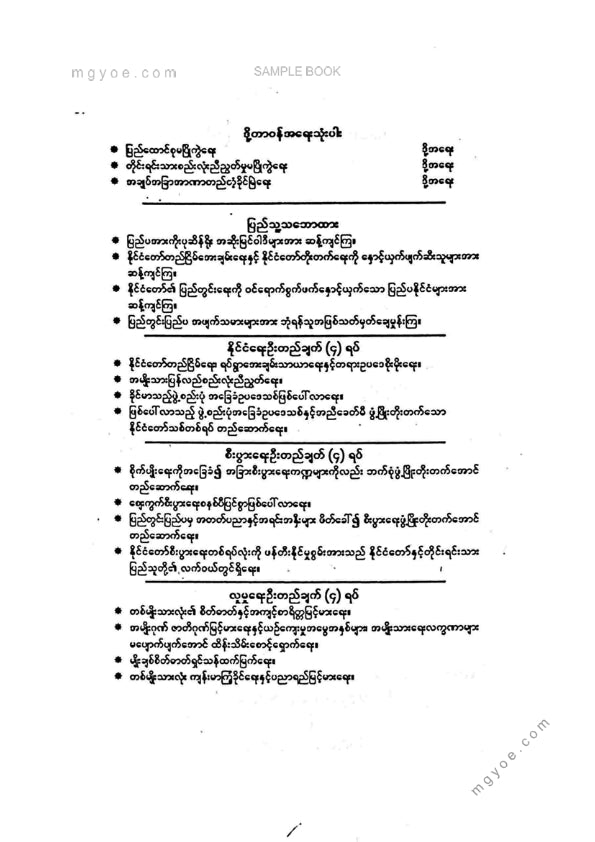 မြနှင်းဆီ - မင်ဒဲလားထွင်သောလမ်း