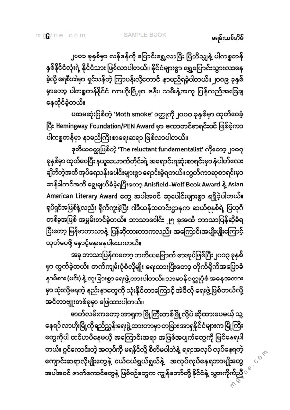 ခရမ်းသစ်အိမ် - ခေတ်သစ်ရေသည်ယောက်ျား