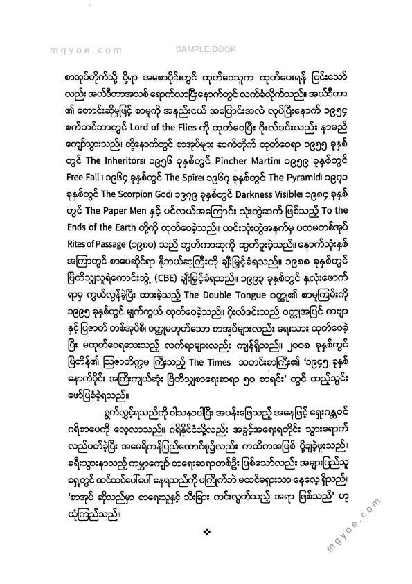 ဝေယံဘုန်း - မိစ္ဆာကျွန်း