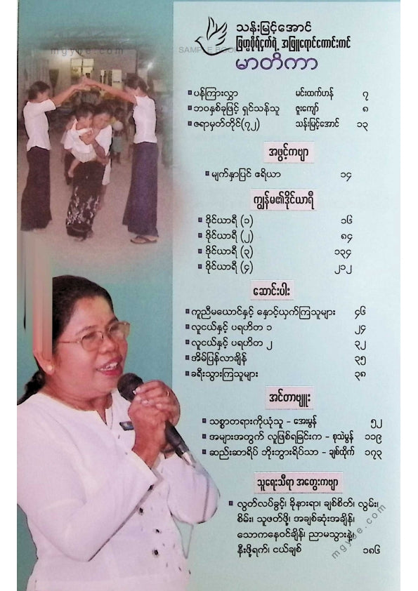 သန်းမြင့်အောင် - ဗြဟ္မစိုရ်ငှက်ရဲ့အဖြူရောင်ကောင်းကင်
