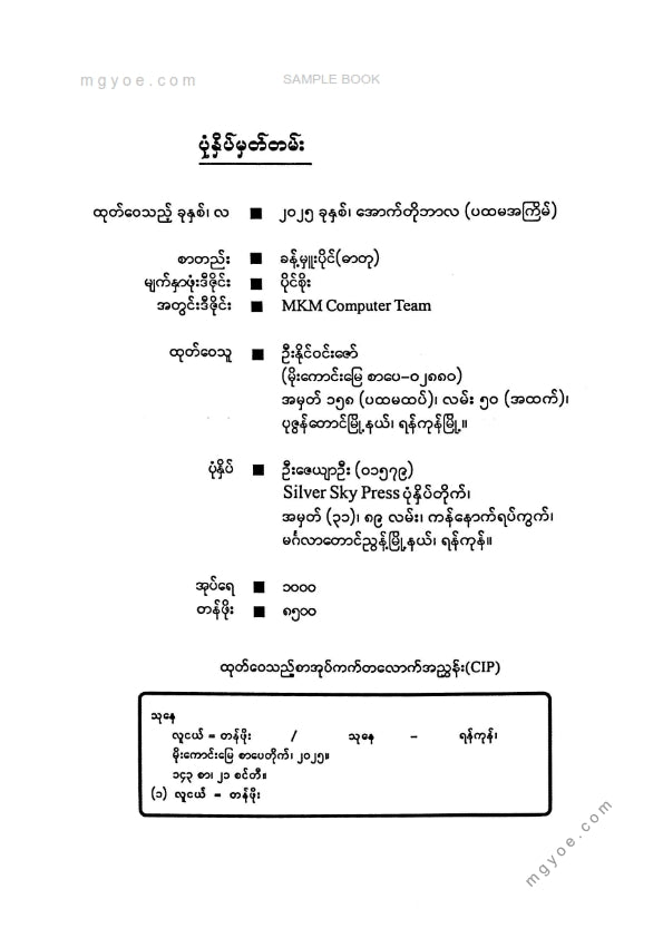 သုနေ - လူငယ်တန်ဖိုး
