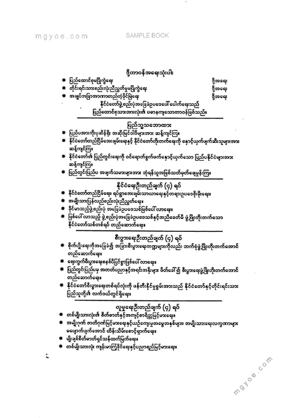 ဒေါက်တာခင်စန်းမော် - အယ်လ်ဇေးရှင်းကိုပြုစုစောင့်ရှောက်ခြင်း
