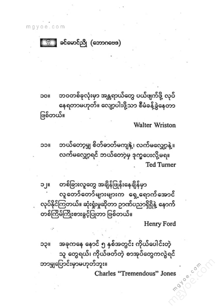 ခင်မောင်ညို(ဘောဂဗေဒ) - စီအီးအိုလက်ဆွဲ