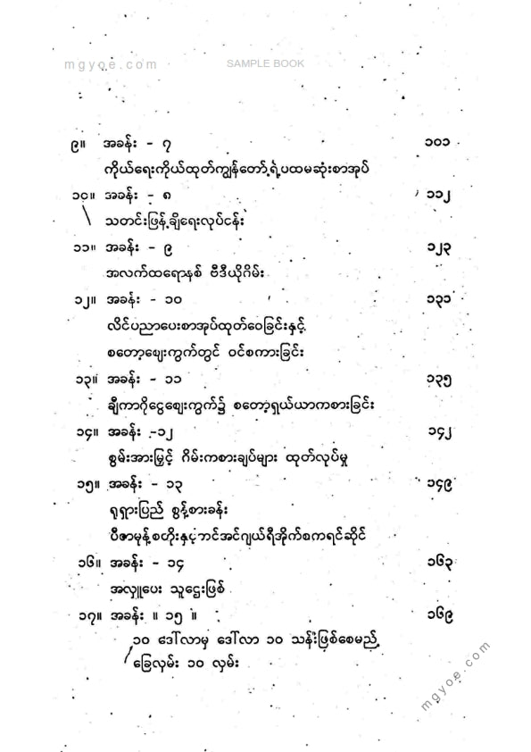 ညီညီနိုင် - ဝမရှိဘဲဝိလုပ်မယ်