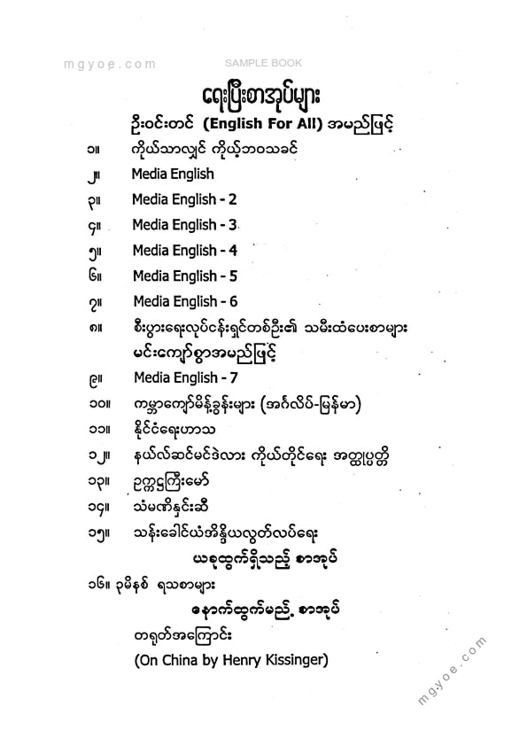 မင်းကျော်စွာ - ၃ မိနစ်ရသစာများ