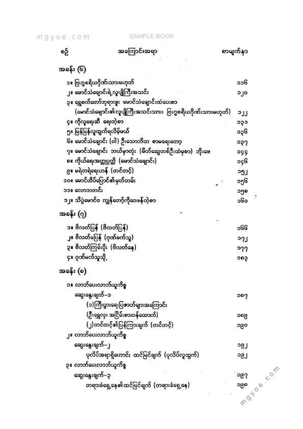 လူထုဦးလှ - သူ့စာတွေကပြောတဲ့သိပ္ပံမောင်ဝ