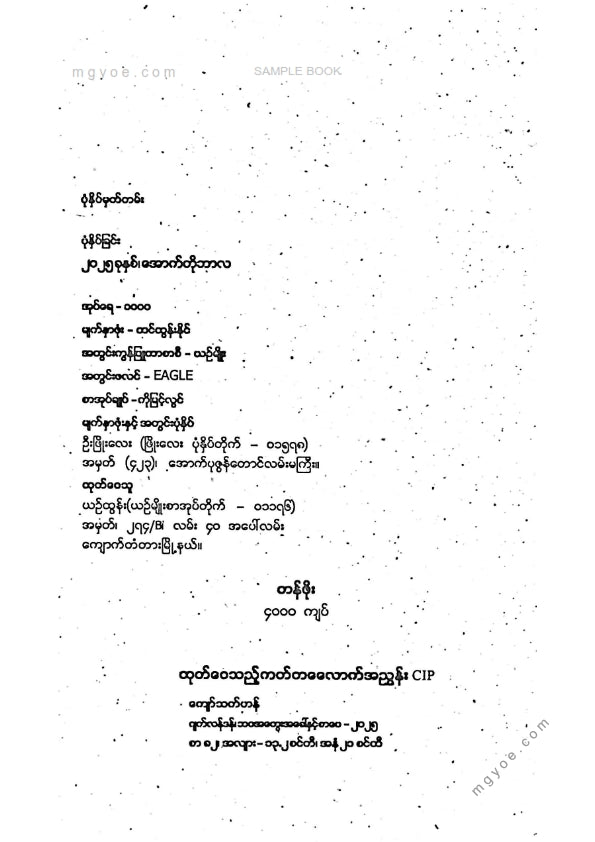 ကျော်သက်ဟန် - ဂျက်လန်ဒန်၏ဘဝအတွေးအခါ်နှင့်စာပေ