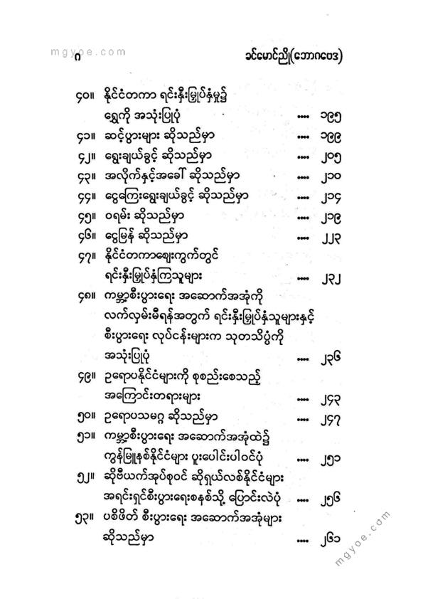 ကမ္ဘာ့စီးပွါးရေးမိတ်ဆက်