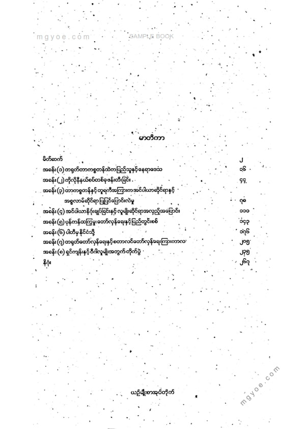 မောင်မြတ်မိုး - ဝီဂါ