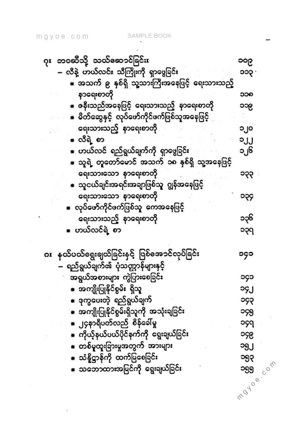 ဒိုဂျေဆန်း - တစ်မူထူးခြားအောင်လုပ်ပါ (ဒုတိယကြိမ်)