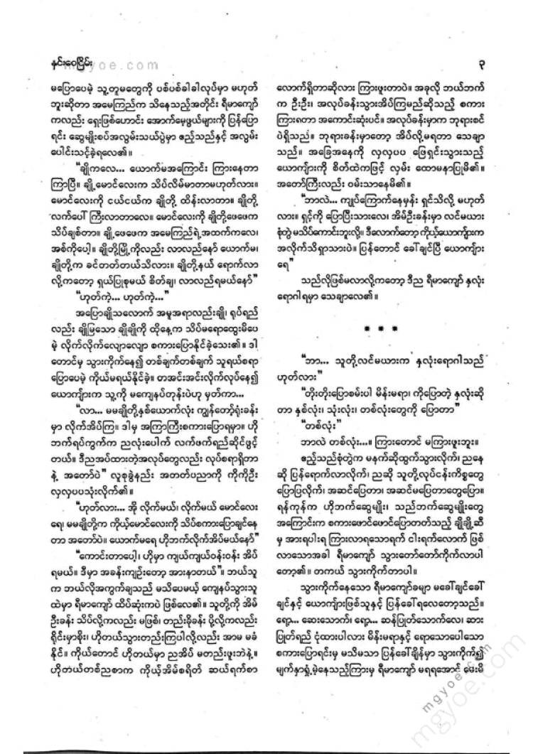 ကလောင်စုံ - မြန်မာဝထ္ထုတို ၂၀၀၉