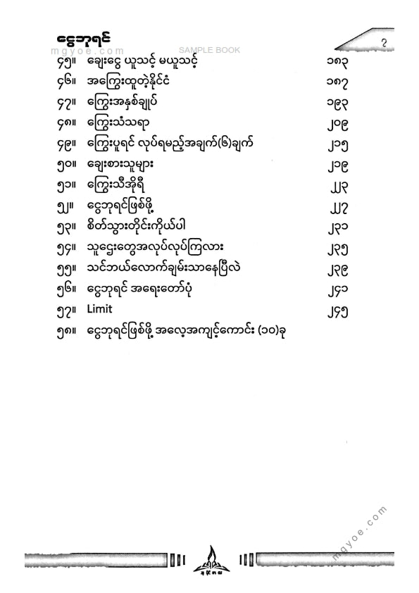 ကြည်မင်းခေါင် - ငွေဘုရင်