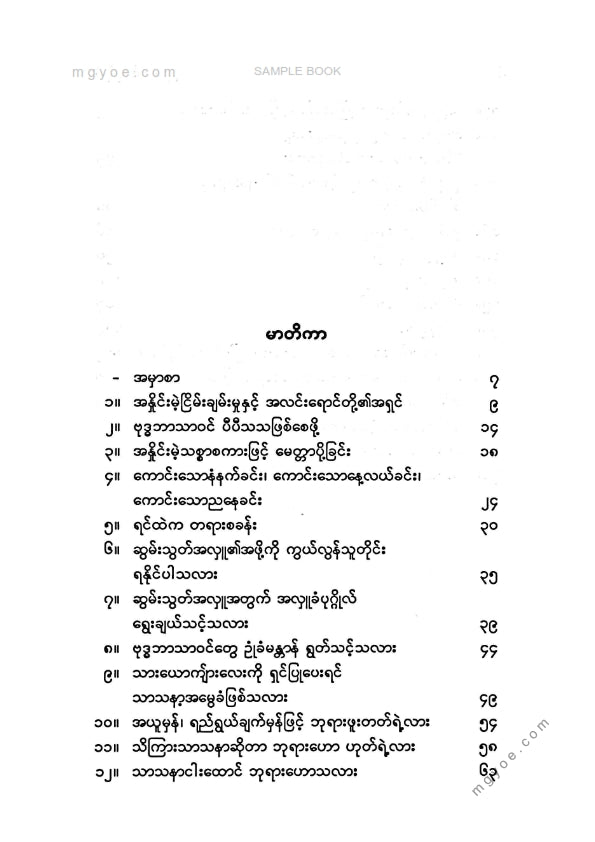 မင်းနန်(မော်ကျွန်း) - ကောင်းသောနံနက်ခင်း၊ကောင်းသောနေ့လယ်ခင်း၊ကောင်းသောညနေခင်း