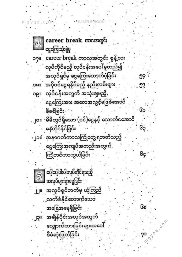 အောင်လှိုင် - အလုပ်မှအားလပ်ချိန်