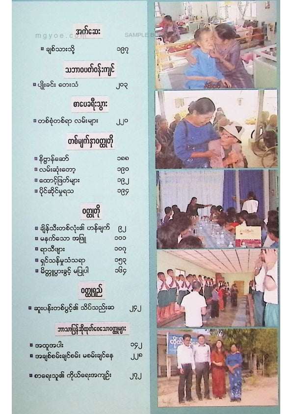 သန်းမြင့်အောင် - ဗြဟ္မစိုရ်ငှက်ရဲ့အဖြူရောင်ကောင်းကင်