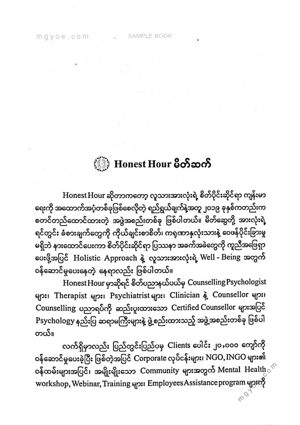 စူးရှမေ - စိတ်ကုစားခြင်းလမ်းညွှန် ၁၀၁