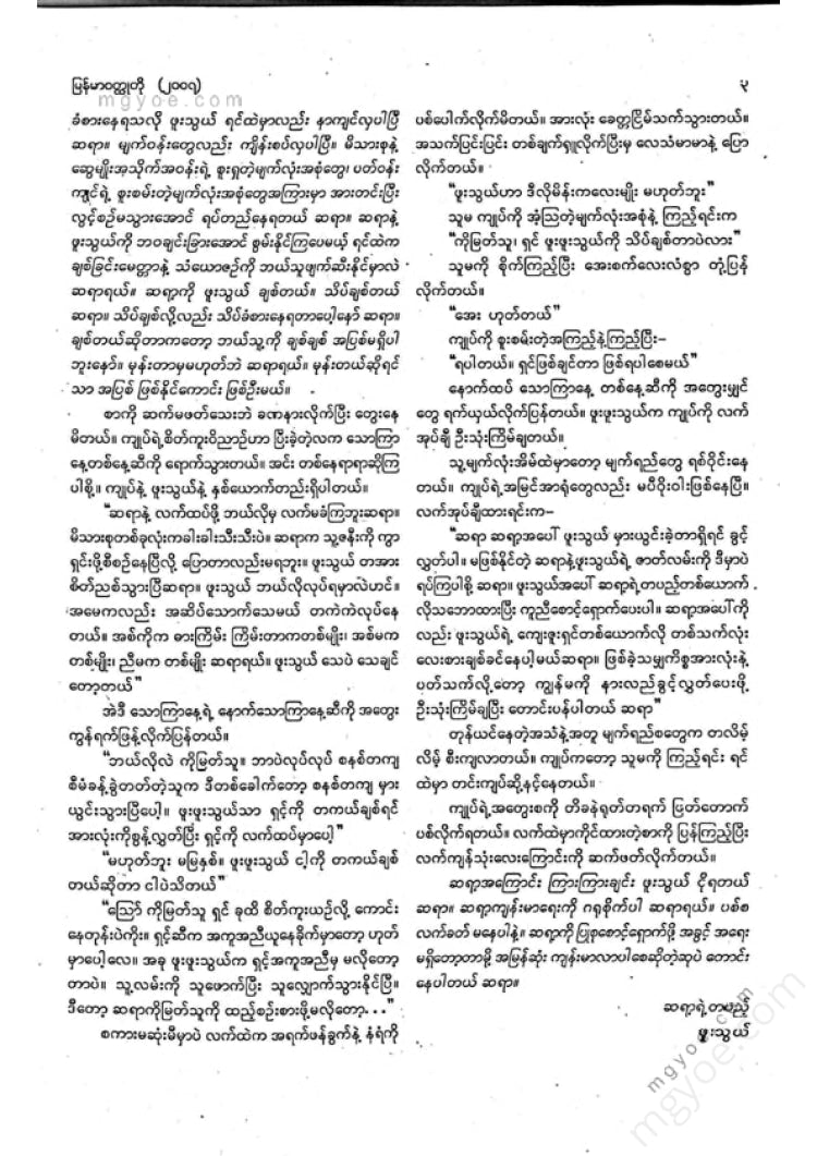 ကလောင်စုံ - မြန်မာဝထ္ထုတို ၂၀၀၇
