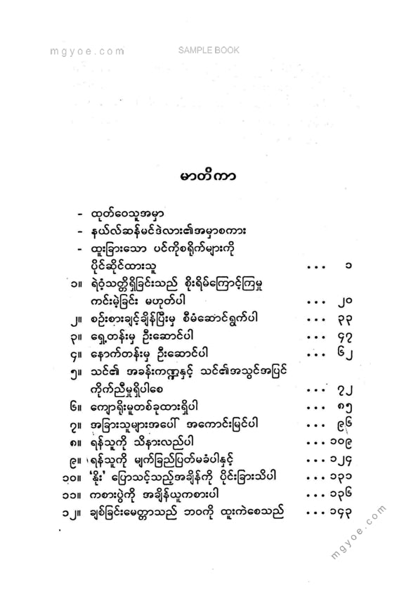 မြနှင်းဆီ - မင်ဒဲလားထွင်သောလမ်း