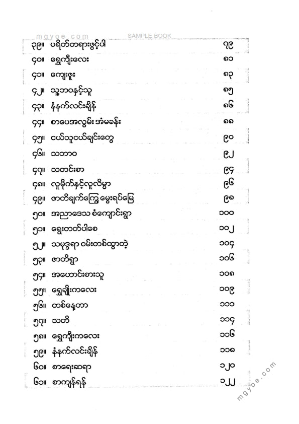 တက္ကသိုလ်စိုးယဥ် - ရင်မှာပွင့်လန်းကဗျာပန်းလေးများ