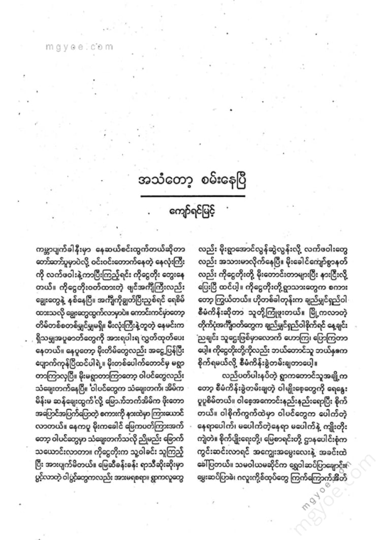 ကလောင်စုံ - မြန်မာဝထ္ထုတို ၂၀၁၁