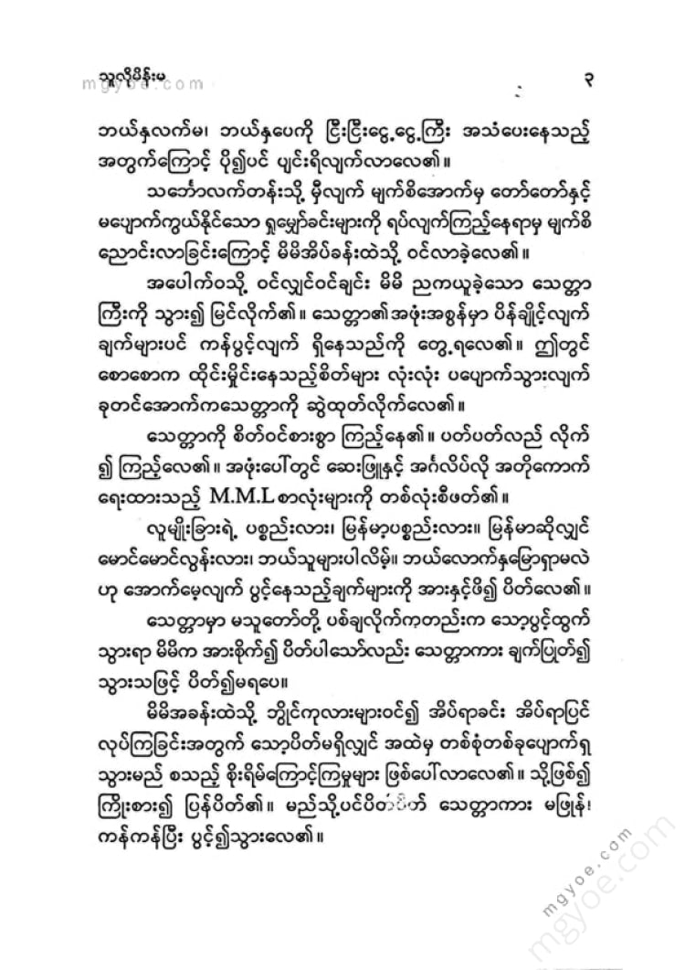 Journalist Ma Maly - A Woman Like Him