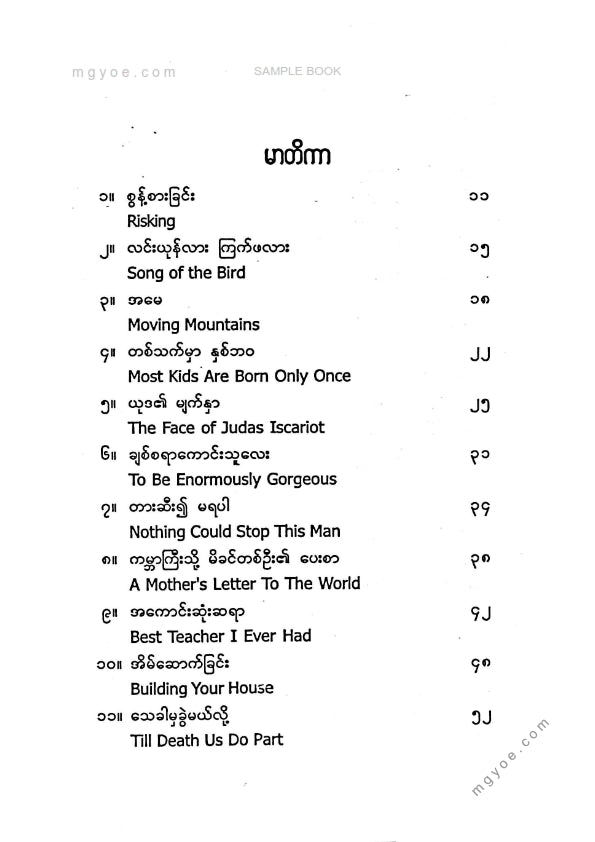 မင်းကျော်စွာ - ၃ မိနစ်ရသစာများ