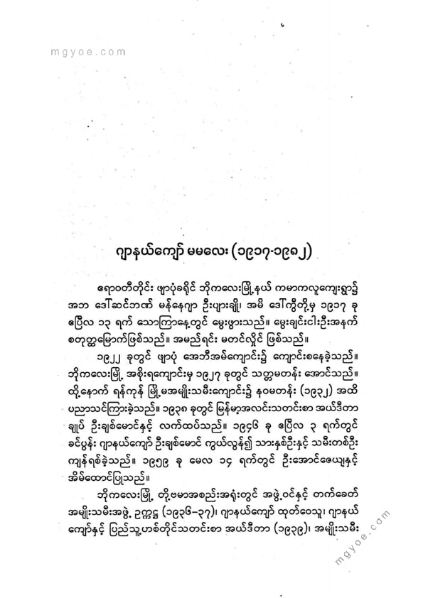 ဂျာနယ်ကျော်မမလေး - လက်ရွေးစင် ဝတ္ထုတိုများ