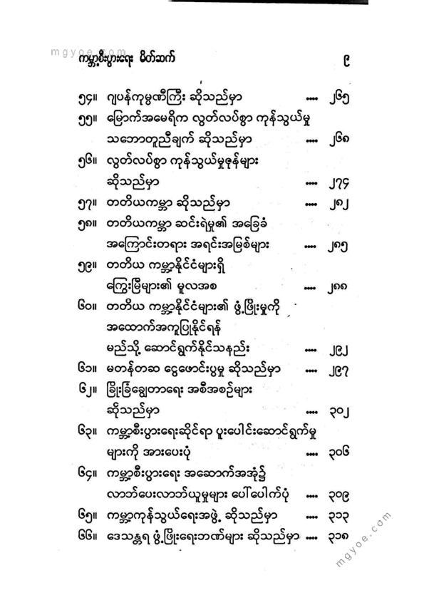 ကမ္ဘာ့စီးပွါးရေးမိတ်ဆက်