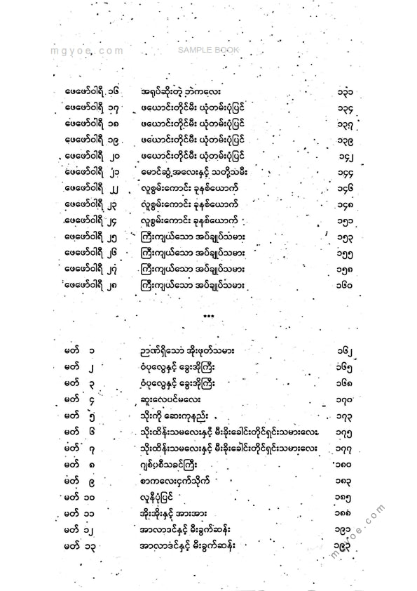သစ္စာနီ - ကမ္ဘာကျော်အိပ်ရာဝင်ပုံပြင်များအတွဲ(၁)