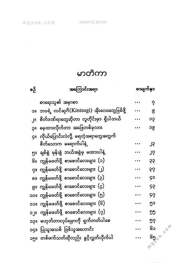 စူးရှမေ - ကုစားခြင်းနှင့်ရှေ့ဆက်ခြင်း