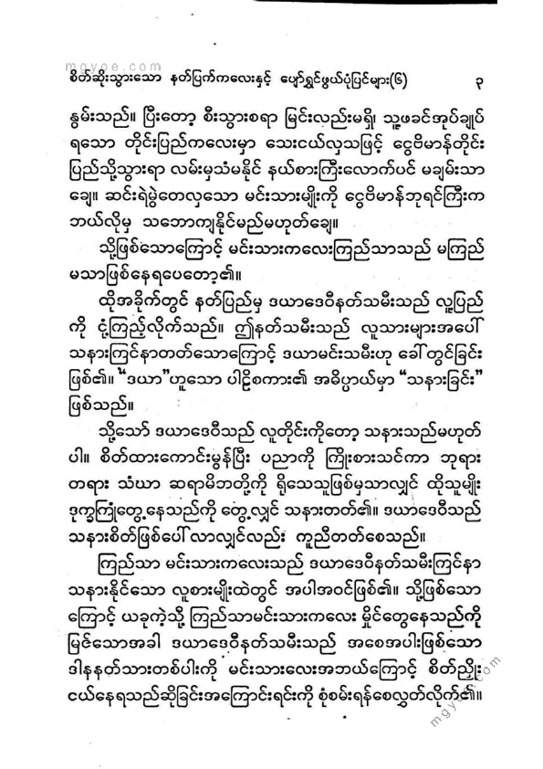 ကြပ်ကလေး - စိတ်ဆိုးသွားသောနတ်ပြက်ကလေးပျော်ရွှင်ဖွယ်ပုံပြင်များ(၆)