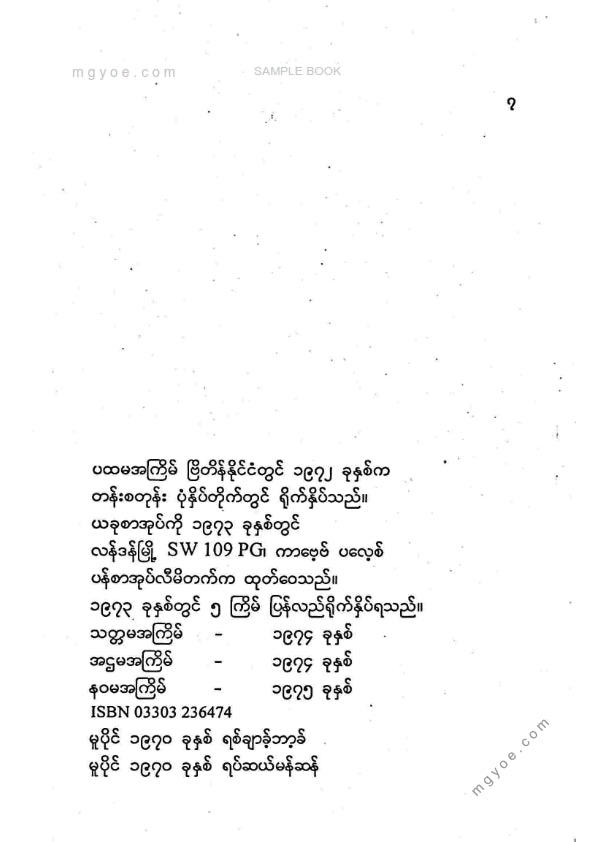 ထင်လင်း -  ပင်လယ်ပျော်စင်ရော်
