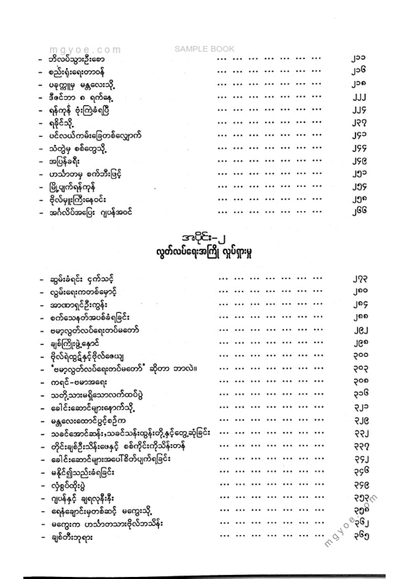 သခင်တင်မြ - ဘုံဘဝမှဖြင့်
