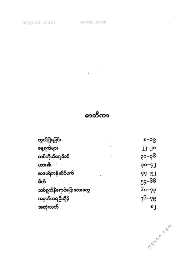 အိုင်းဒီး - သစ်ရွက်နီရောင်ပြေးလေးတွေ
