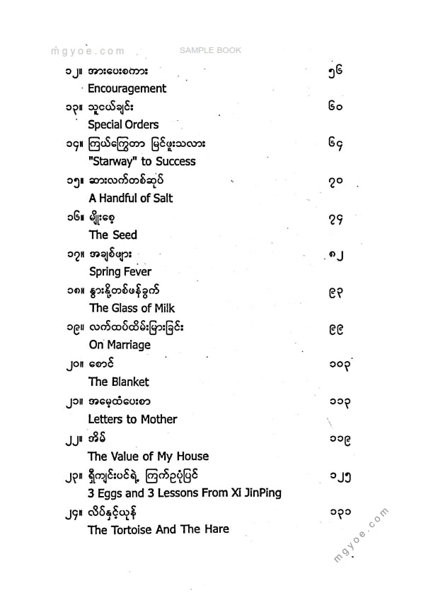 မင်းကျော်စွာ - ၃ မိနစ်ရသစာများ