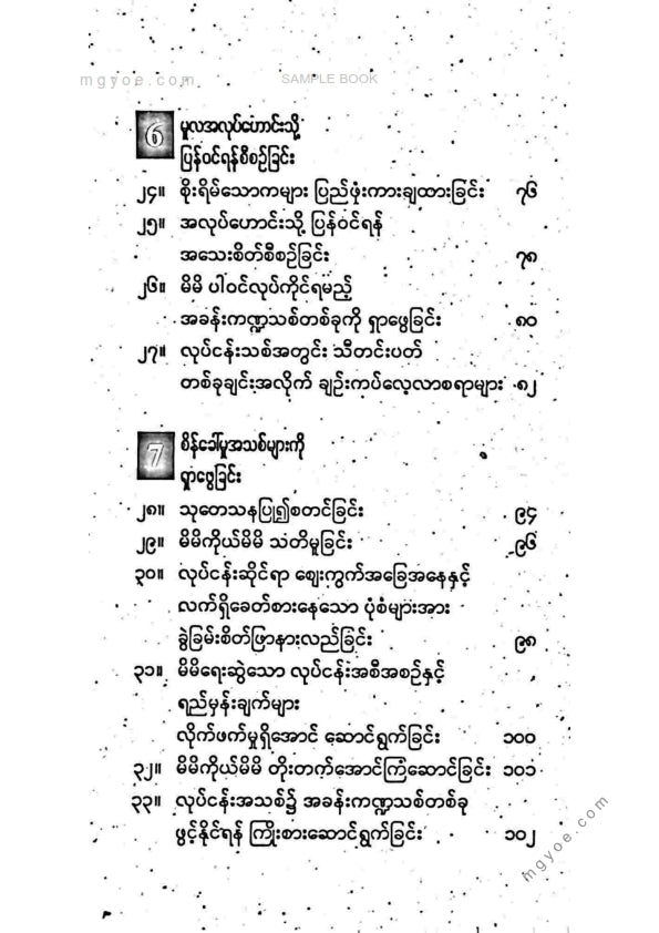 အောင်လှိုင် - အလုပ်မှအားလပ်ချိန်