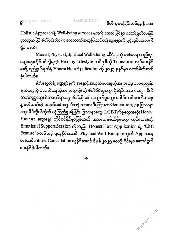 စူးရှမေ - စိတ်ကုစားခြင်းလမ်းညွှန် ၁၀၁