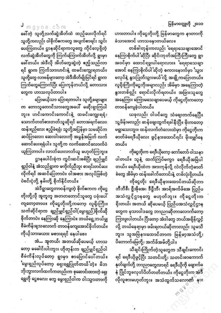 ကလောင်စုံ - မြန်မာဝထ္ထုတို ၂၀၁၁