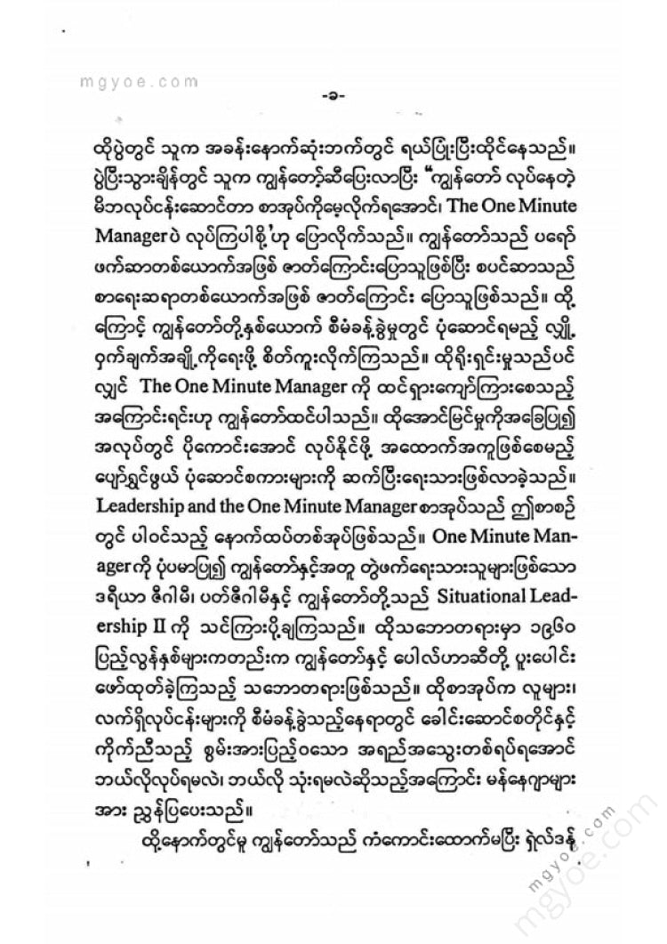 Kyi Thar Tun - One Minute Manager