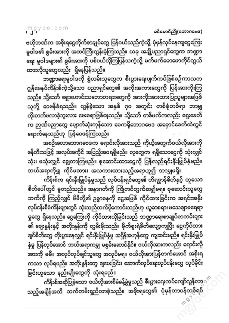 ခင်မောင်ညို(ဘောဂဗေဒ) - နေရာင်သည်ရောဂါပိုးကိုသေစေသည်