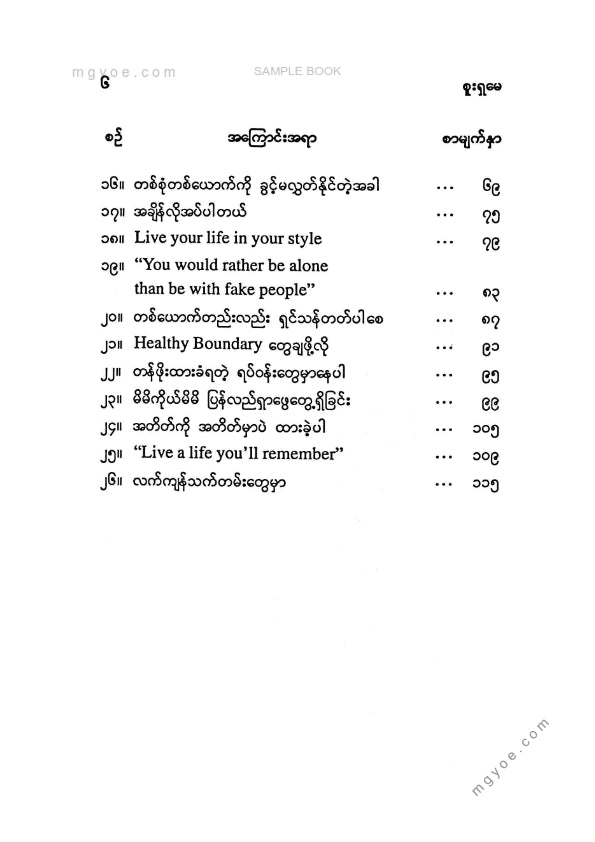 စူးရှမေ - ကုစားခြင်းနှင့်ရှေ့ဆက်ခြင်း