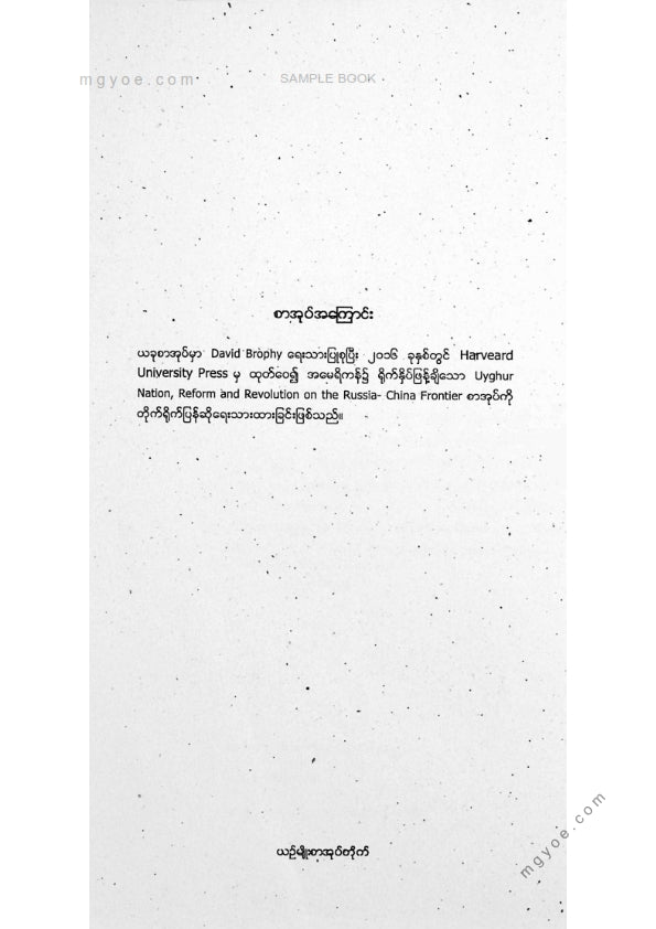 မောင်မြတ်မိုး - ဝီဂါ