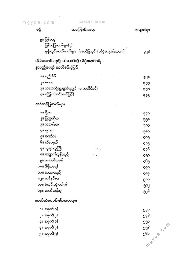 လူထုဦးလှ - သူ့စာတွေကပြောတဲ့သိပ္ပံမောင်ဝ