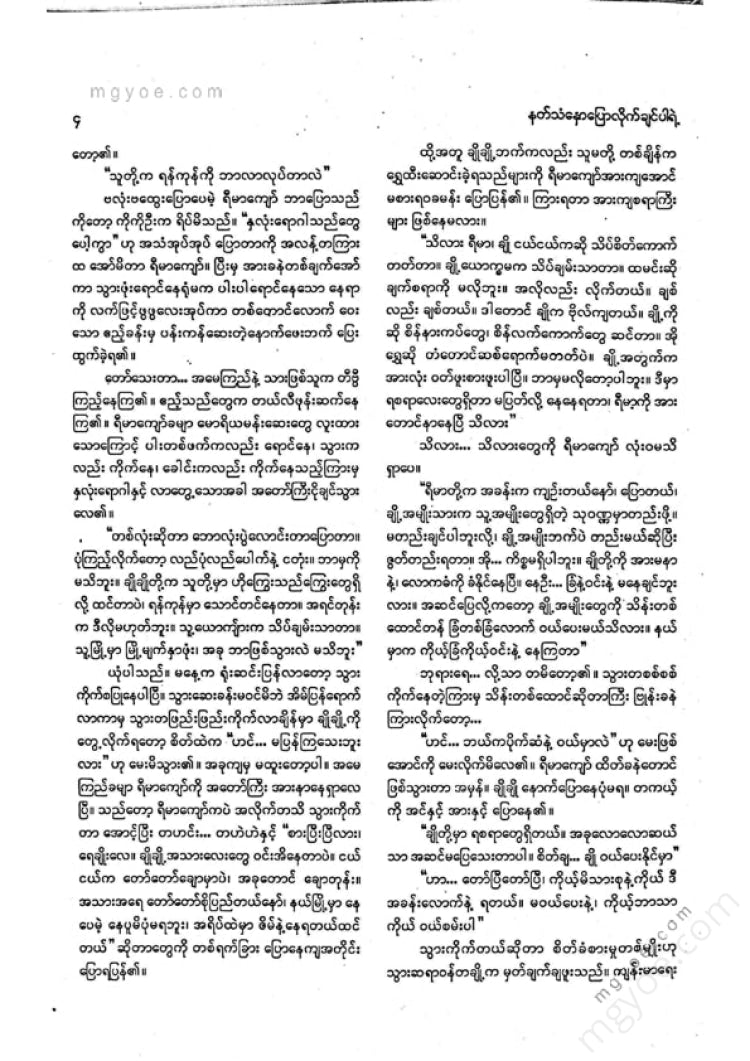 ကလောင်စုံ - မြန်မာဝထ္ထုတို ၂၀၀၉