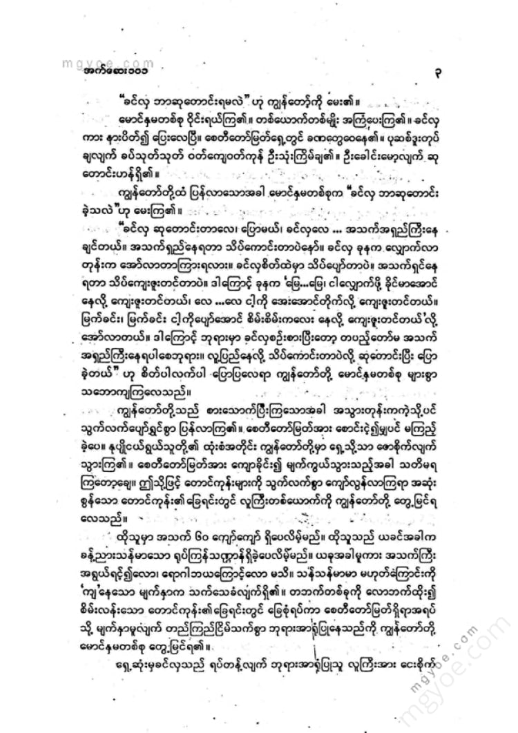 ကလောင်စုံ - မြန်မာအက်ဆေး ၁၀၁
