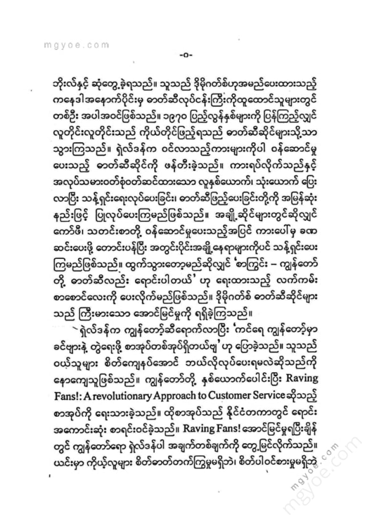 Kyi Thar Tun - One Minute Manager