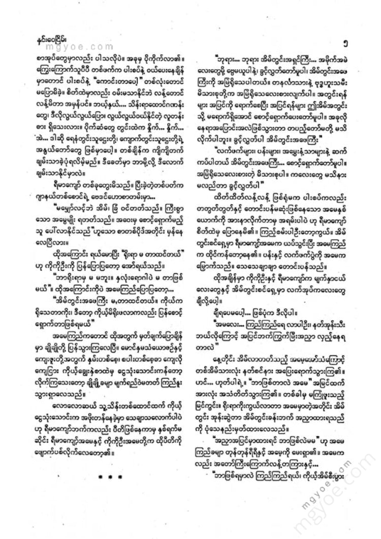ကလောင်စုံ - မြန်မာဝထ္ထုတို ၂၀၀၉