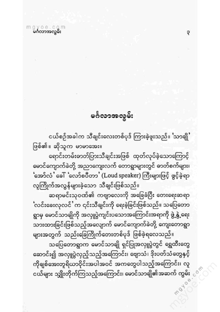 ကြည်စိုးထွန်း - မင်္ဂလာအလွမ်း