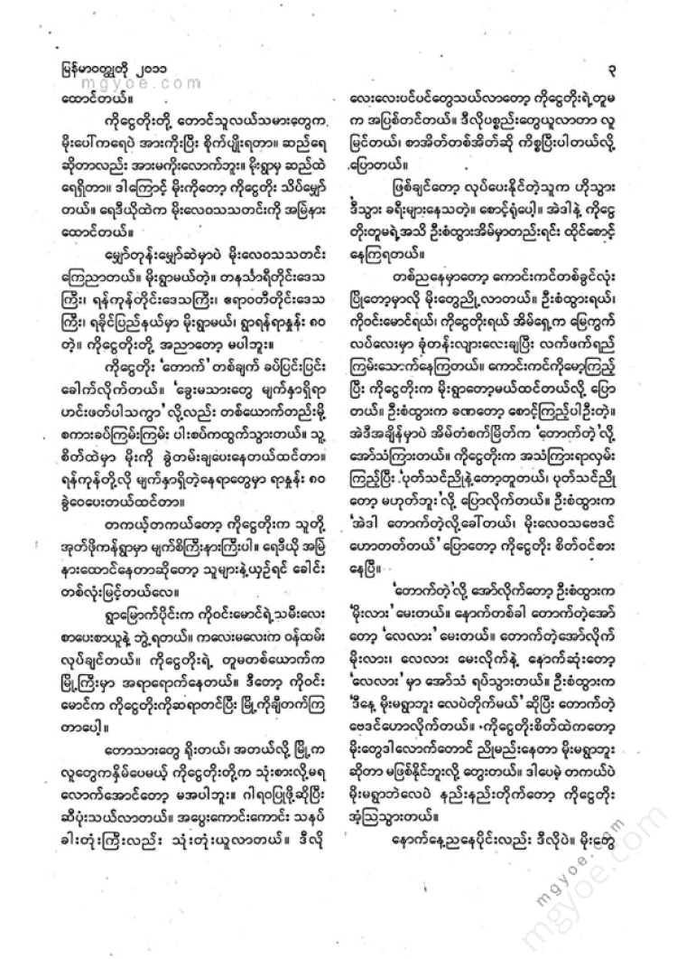 ကလောင်စုံ - မြန်မာဝထ္ထုတို ၂၀၁၁