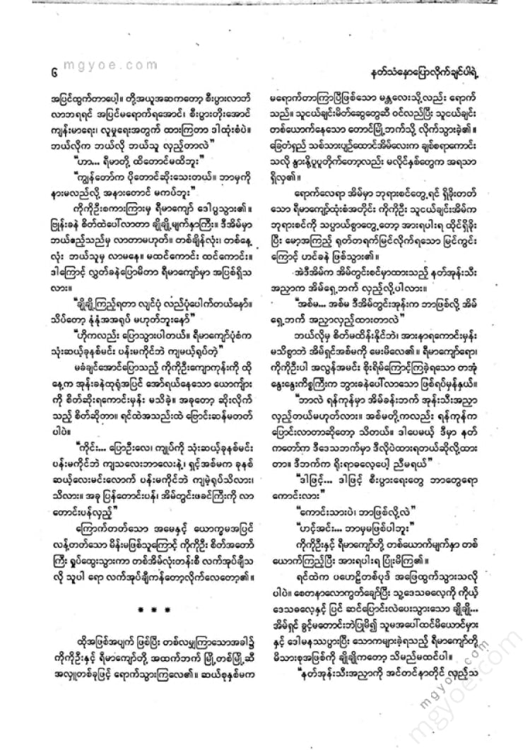ကလောင်စုံ - မြန်မာဝထ္ထုတို ၂၀၀၉